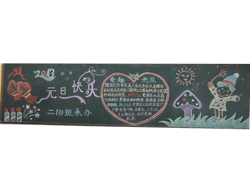 黑板報(bào)評比活動(dòng)