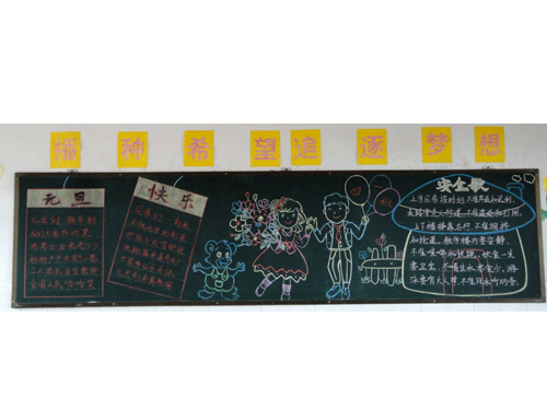 黑板報(bào)評比活動